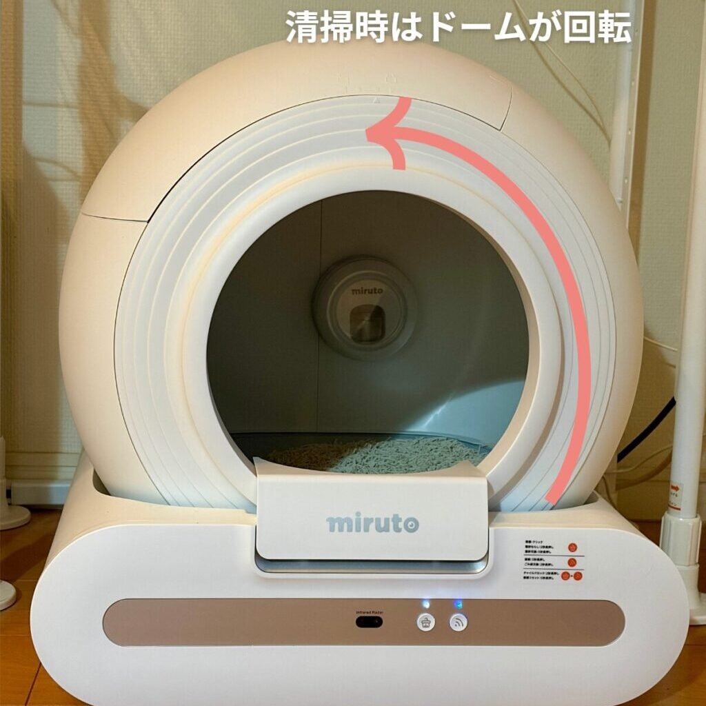 清掃時はドームが回転する仕組み