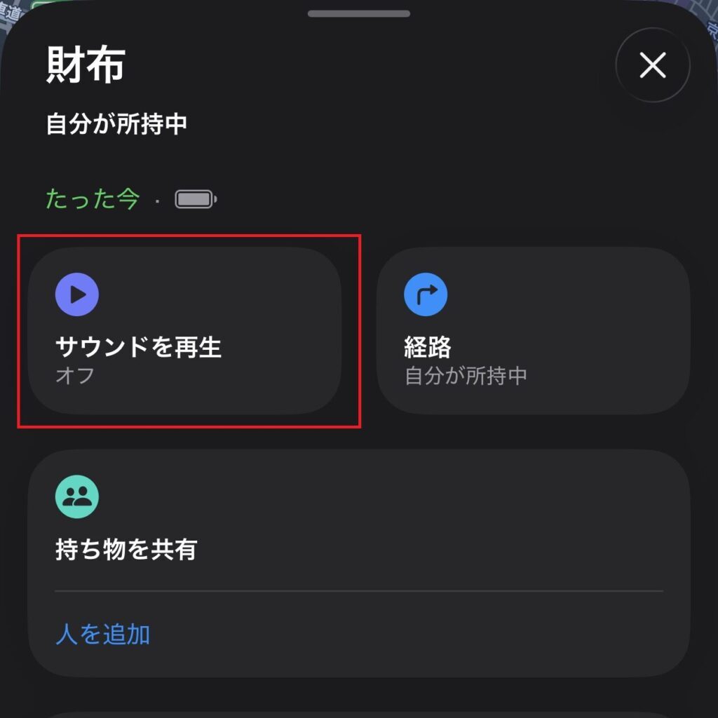 探すアプリからAnker Eufy Smarttrackの音が鳴らせる